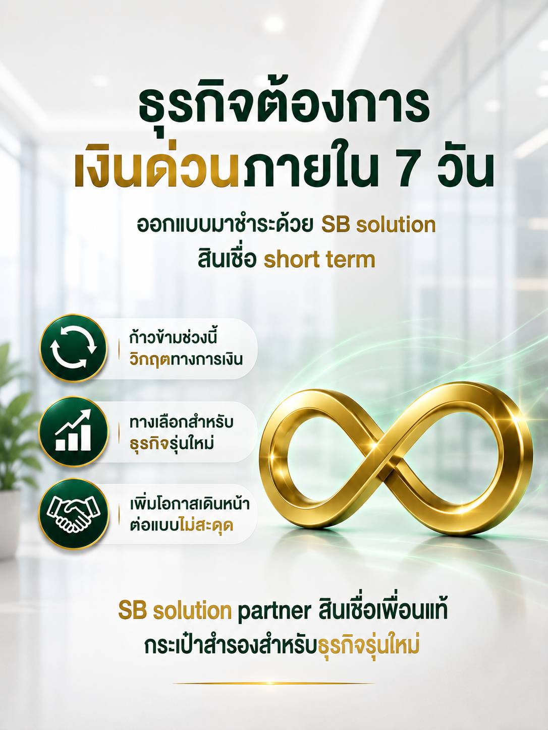 วงเงินสูงสุด 4.4 ล้านบาท อนุมัติไวรวดเร็ว