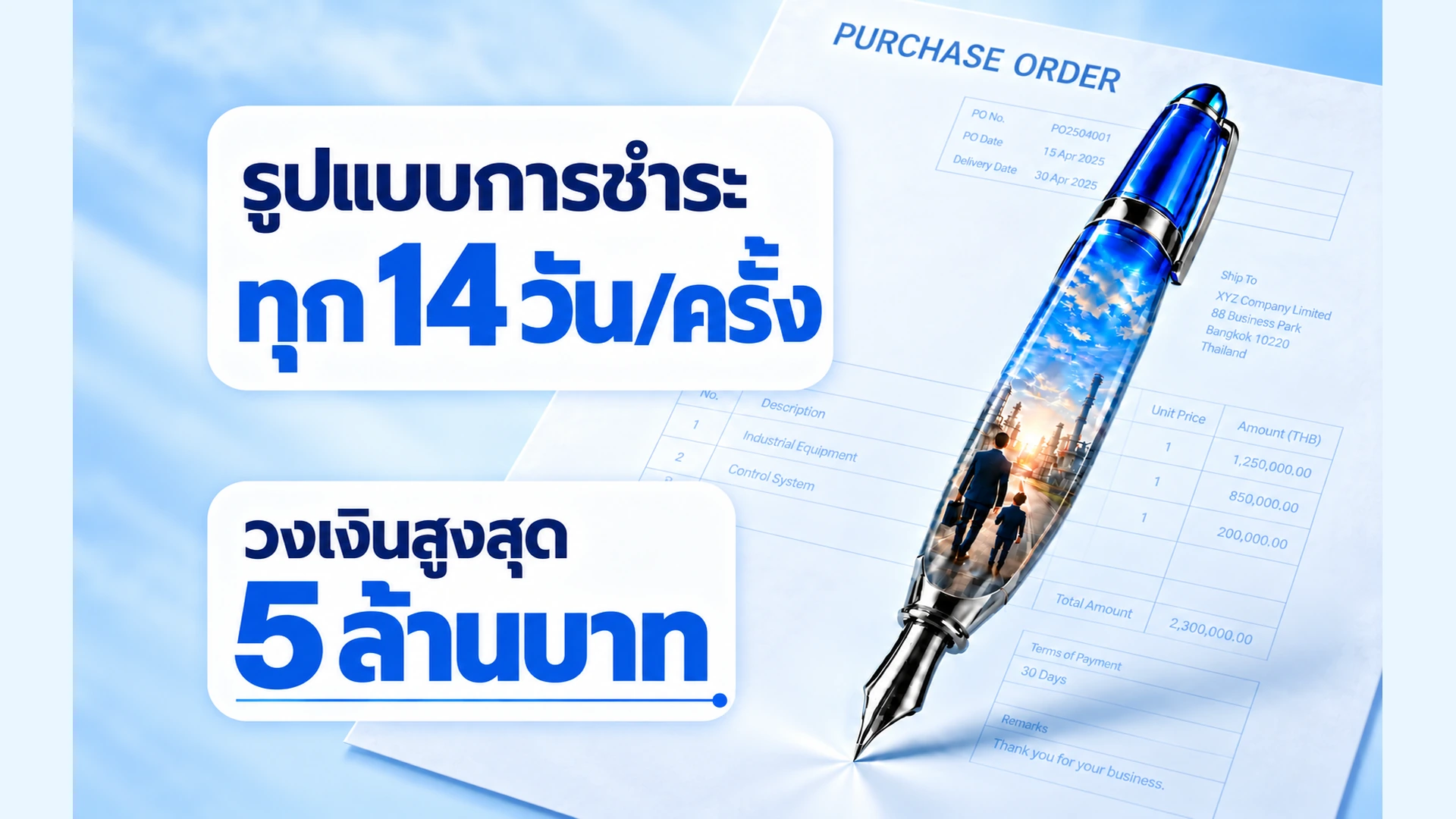 ตัวอย่างรอบชำระทุก 14 วัน วงเงินสูงสุด 5 ล้านบาท