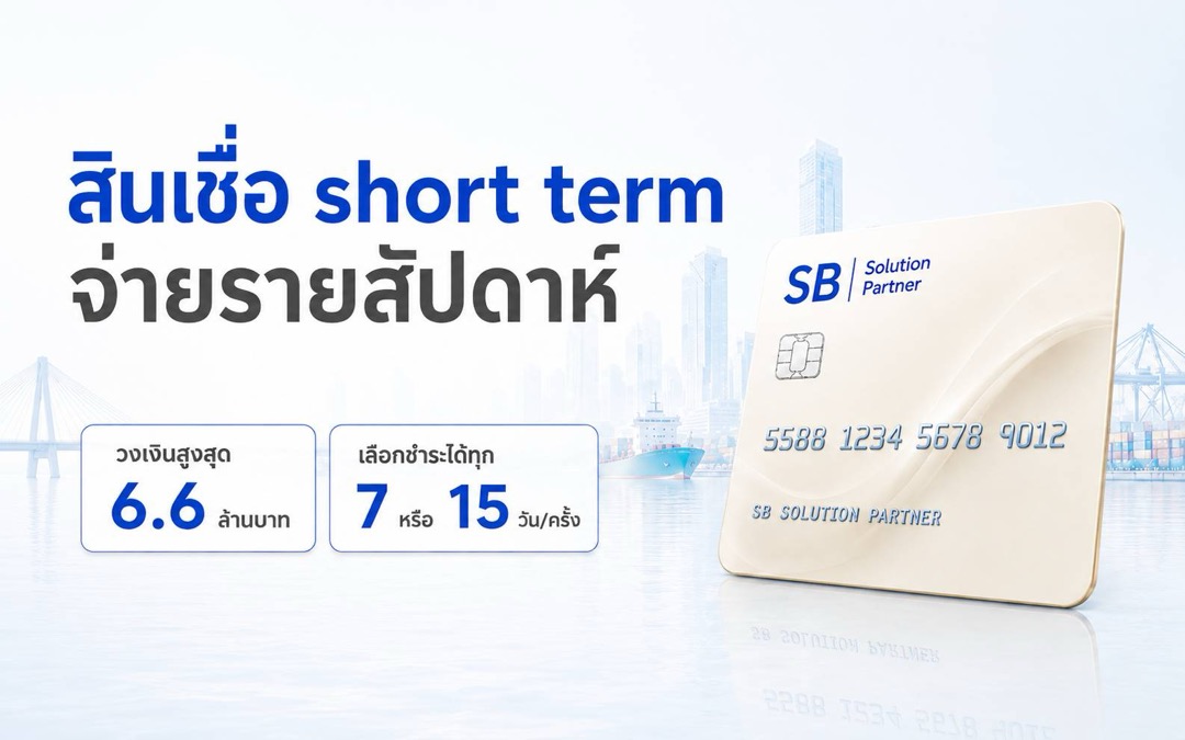 สินเชื่อ short term จ่ายรายสัปดาห์